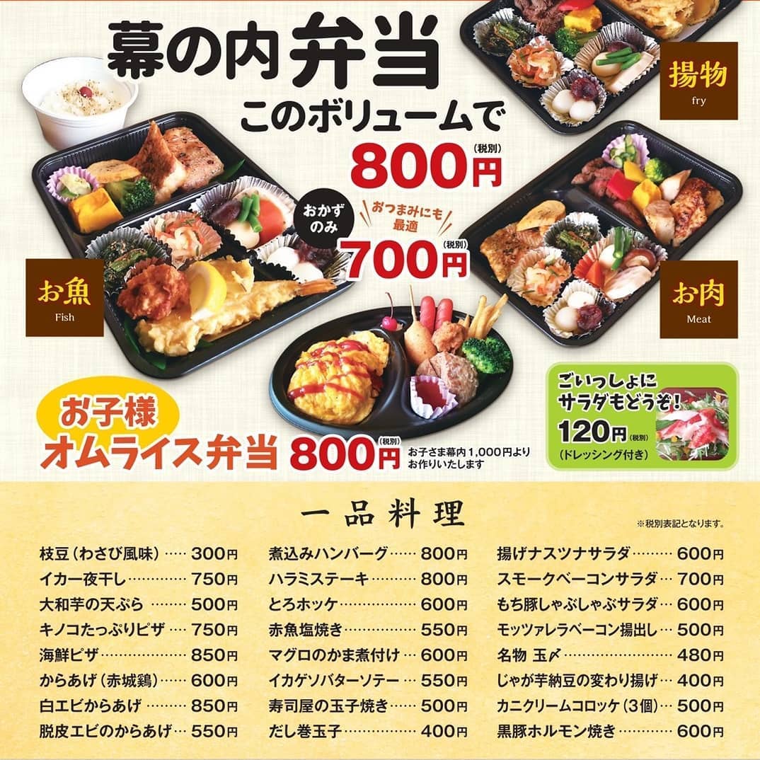 ６月のテイクアウトメニュー 幕の内弁当と丼物弁当です ５月もたくさんのお弁当ご注文を頂き ありがとうございました ６月も宜しくお願い致します 味処 なかや スタッフ一同 味処なかや