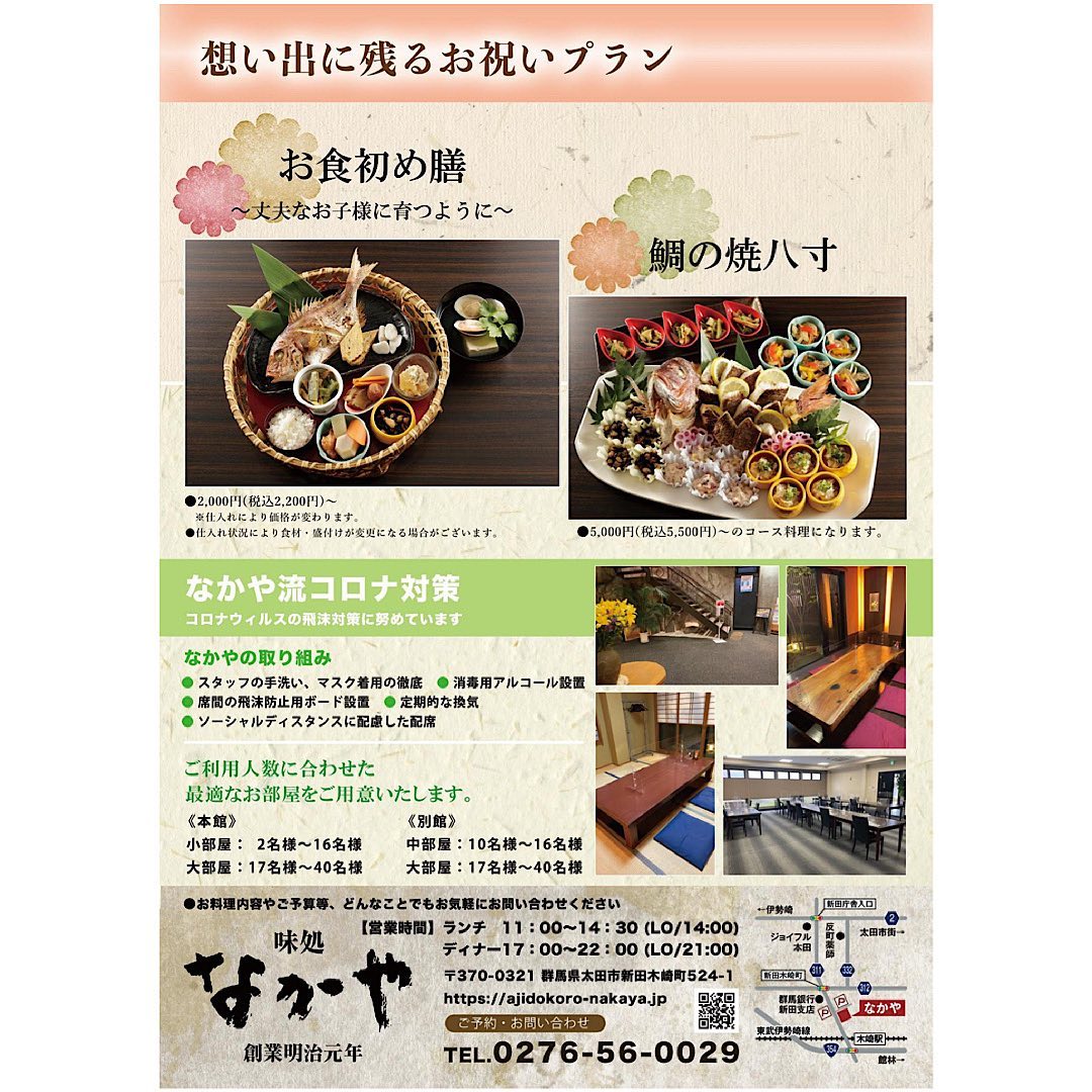 いつもご来店ありがとうございます 宴会料理のチラシができましたので 載せさせていただきます 今回のチラシにはお祝いで頼んでいただけるよう 鯛の焼き八寸やお食い初め膳を入れさせていただきました 今まで通り会席コース 飲み放題コースもございます 尚
