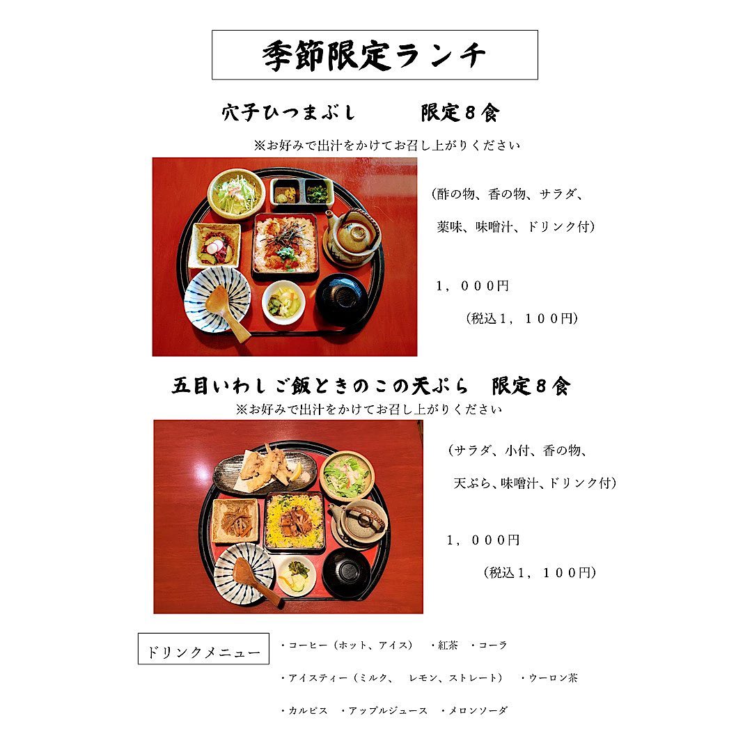 ９月6日から季節限定ランチが増えます。
サンマ塩焼きのお膳
五目いわしご飯ときのこの天ぷらのお膳
の２種類になります。
五目いわしご飯の方は出汁が付いており、お好みでかけてお召し上がりください。
どちらも1000円(税込1100円)となっております。
ご来店の際は一度食べてみてはいかがでしょうか？
ご来店心よりお待ちしております。