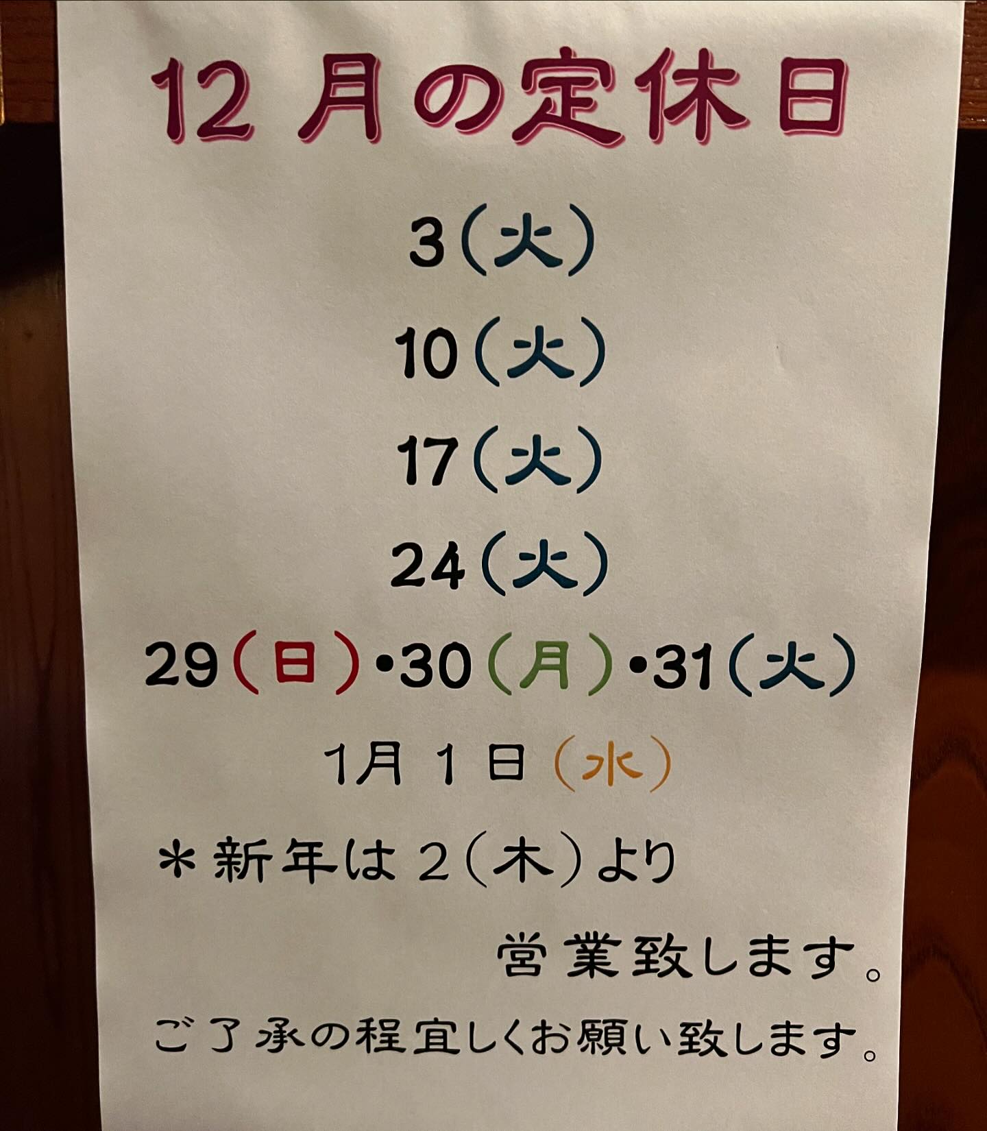 〜年末年始の営業のお知らせ〜

年末は12/28土曜日までの営業

29日日曜日
30日月曜日
31日火曜日
1月1日水曜日はお休み

年始は1月2日木曜日からの営業になります。

ご来店、ご予約お待ちしております。