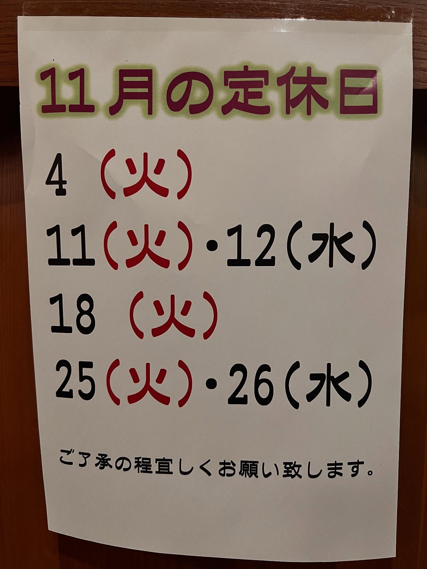 〜11月の定休日のお知らせ〜

4日(火)
11日(火)
12日(水)
18日(火)
25日(火)
26日(水)

がお休みです！

尚、お休みの日でもお急ぎのご予約等の方は新井町店の「和彩の庭なかや」へお問い合わせください。

ご了承の程よろしくお願い致します。