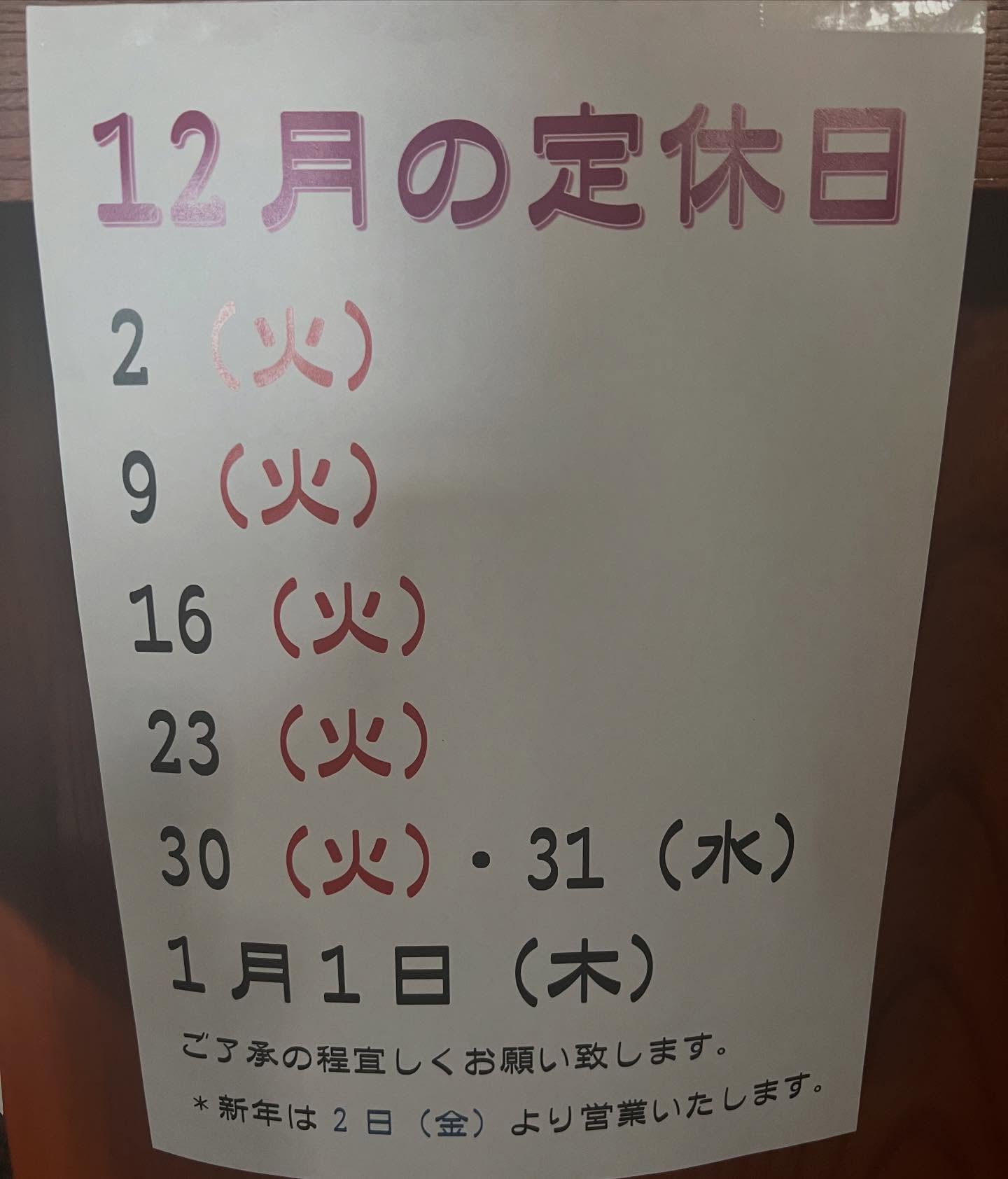 〜12月の定休日のお知らせ〜
2日(火)
9日(火)
16日(火)
23日(火)
30日(火)
31日(水)
1/1(木)
がお休みです!
尚、お休みの日でもお急ぎのご予約等の方は新井町店の「和彩の庭なかや」へお問い合わせください。
ご了承の程よろしくお願い致します。
太田市和食
太田市会食
太田市個室
太田市お祝い
太田市会席
太田市海鮮
太田市丼ぶり
太田市コース料理
太田市宴会
太田市冠婚葬祭
なかや
味処なかや
太田市
インボイス対応
