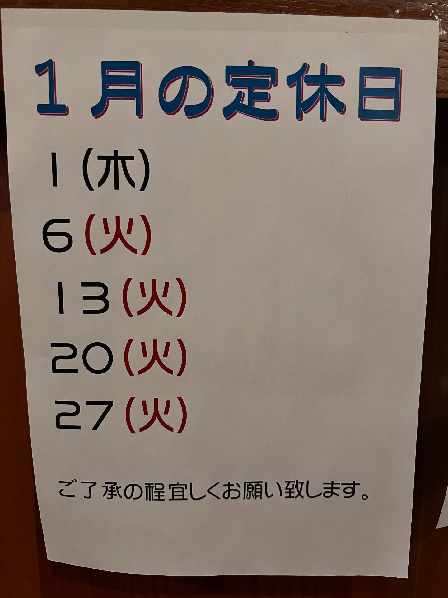 今年もあと少しとなりました！

〜1月の定休日のお知らせ〜

1日(木)
6日(火)
13日(火)
20日(火)
27日(火)

がお休みです！

新年は2日からの営業です！
2日、3日は空いているお席がわずかとなりますのでお早めにご予約お待ちしております

ご了承の程よろしくお願い致します。

太田市和食
太田市会食
太田市個室
太田市お祝い
太田市会席
太田市海鮮
太田市丼ぶり
太田市コース料理
太田市宴会
太田市冠婚葬祭
なかや
味処なかや
太田市
インボイス対応